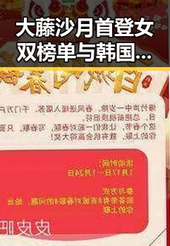大藤沙月首登女双榜单与韩国竞争划红线的内卷式现象探析