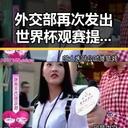 外交部再次发出世界杯观赛提醒 两名中国公民在汉江遭持枪抢劫事件引发关注