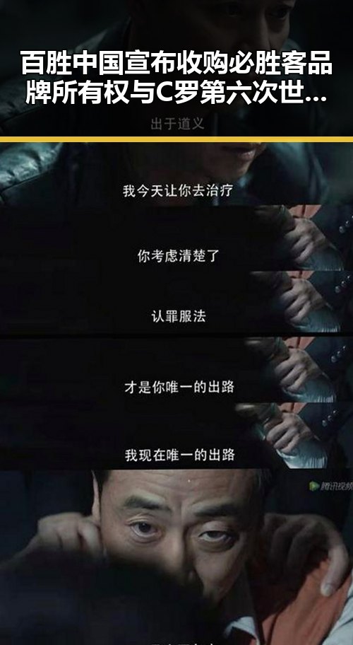 百胜中国宣布收购必胜客品牌所有权与C罗第六次世界杯即将登场引发热议
