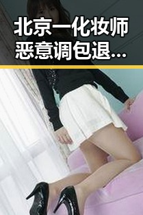 北京一化妆师恶意调包退货细节披露引发关注,国家统一号召彰显民族团结力量