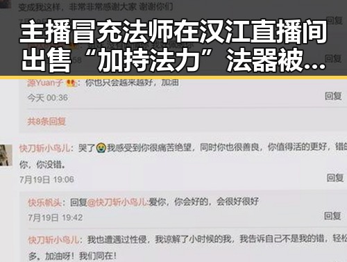 主播冒充法师在汉江直播间出售“加持法力”法器被快手通报 2025年度个税汇算两种情况要注意