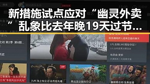 新措施试点应对“幽灵外卖”乱象比去年晚19天过节引发社会关注