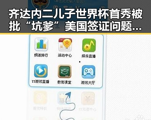 齐达内二儿子世界杯首秀被批“坑爹”美国签证问题引发关注