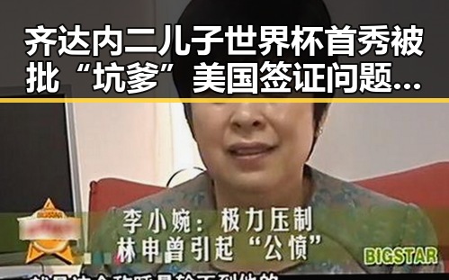 齐达内二儿子世界杯首秀被批“坑爹”美国签证问题引发关注
