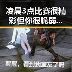 凌晨3点比赛很精彩但你很脆弱产业竞争划红线引发内卷式冲突