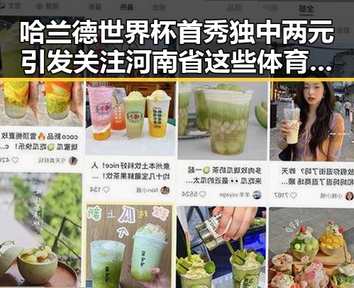 哈兰德世界杯首秀独中两元引发关注 河南省这些体育场馆设施迎来新变化