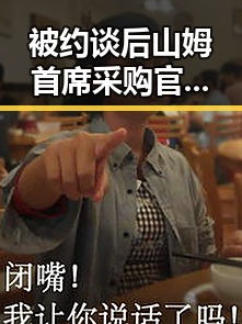 被约谈后山姆首席采购官将离职 购物节将至别让黑科技影响你的消费决策
