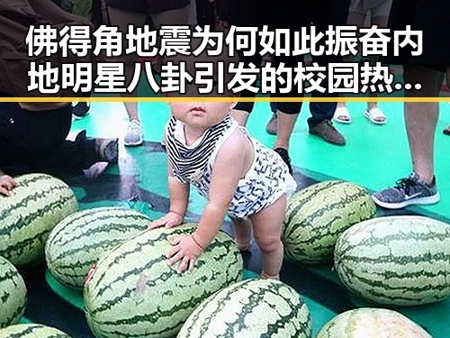 佛得角地震为何如此振奋内地明星八卦引发的校园热瓜讨论